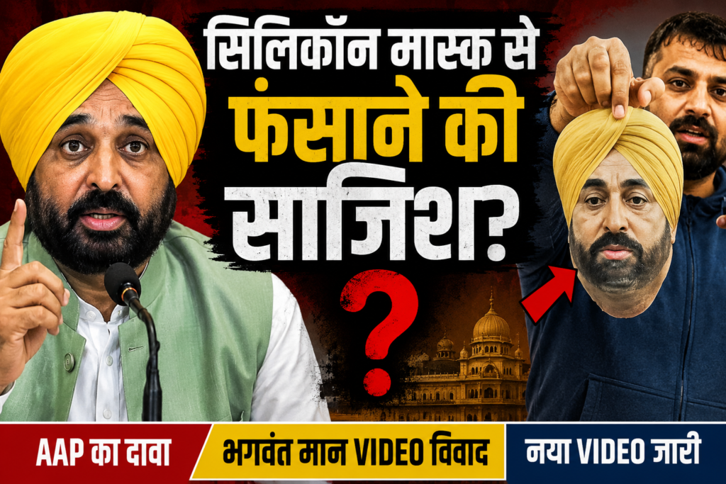 Bhagwant Mann video controversy