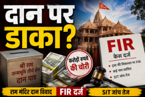 Ayodhya Ram Mandir donation row