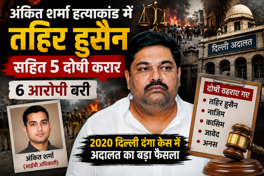 Ankit Sharma Murder Case
